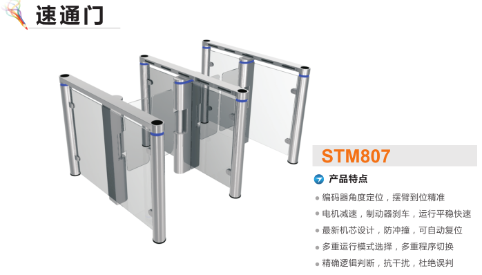 鞍山铁西区速通门STM807